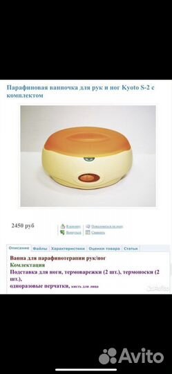 Ванна для парафинотерапии