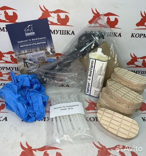 Набор для лечения копыт Septicare II