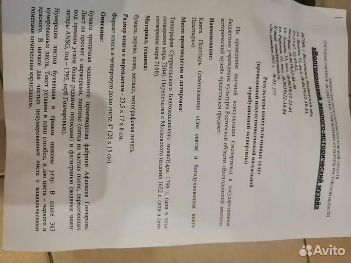 Книга-Псалтырь