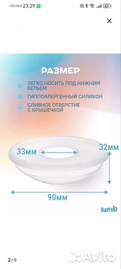 Молокосборник накладки