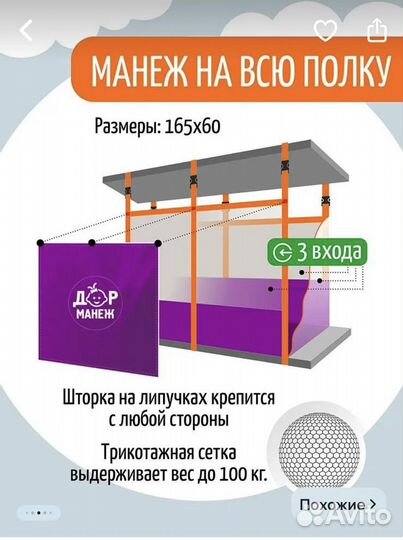 Манеж в поезд (бортик)