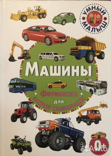 Книги для мальчиков машинки и драконы