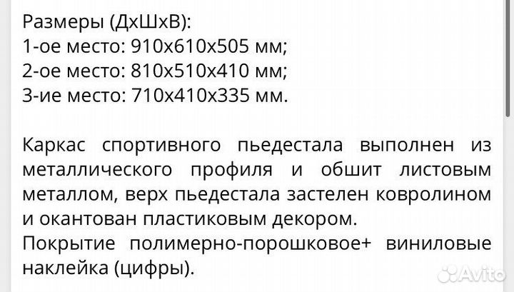 Спортивный пьедестал почета в аренду