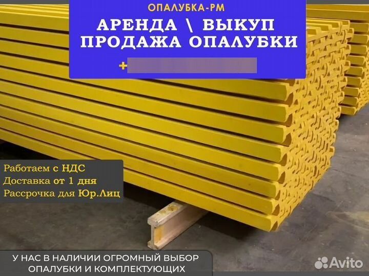 Опалубка перекрытия б/у