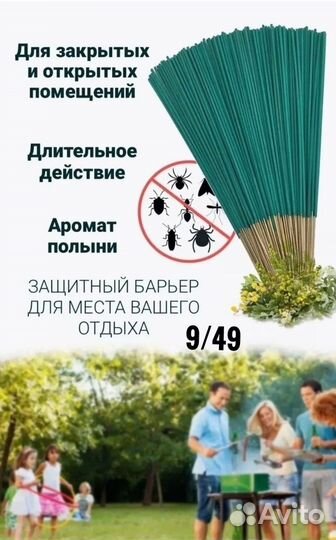 Палочки от комаров,мух,ос