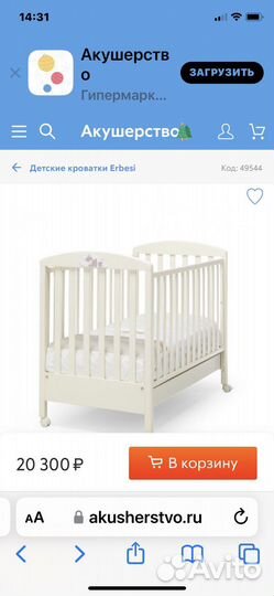 Детская кровать Erbesi(Италия)