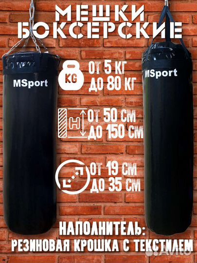Боксерский мешок от производителя