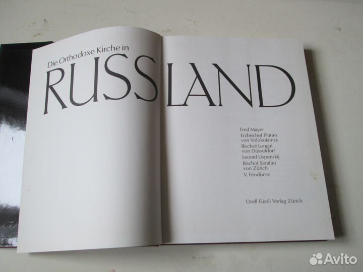 Книга о церкви, толковая библия Лопухина