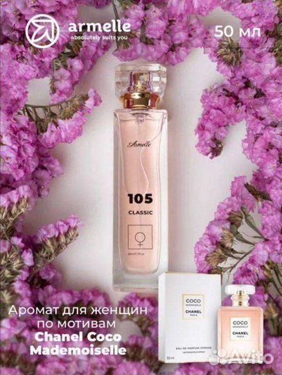 Духи/ Духи Армель