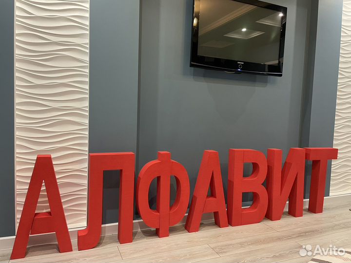 Буквы из пенопласта