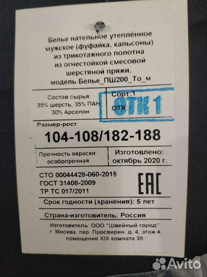 Белье нательное утеплённое мужское