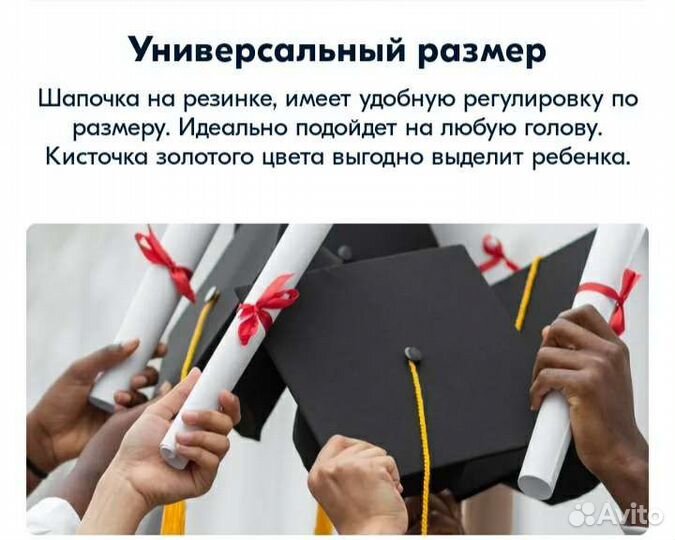 Шапочка конфедератка академическая