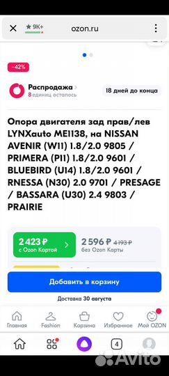 Подушка двигателя Nissan