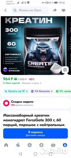 Креатин моногидрат