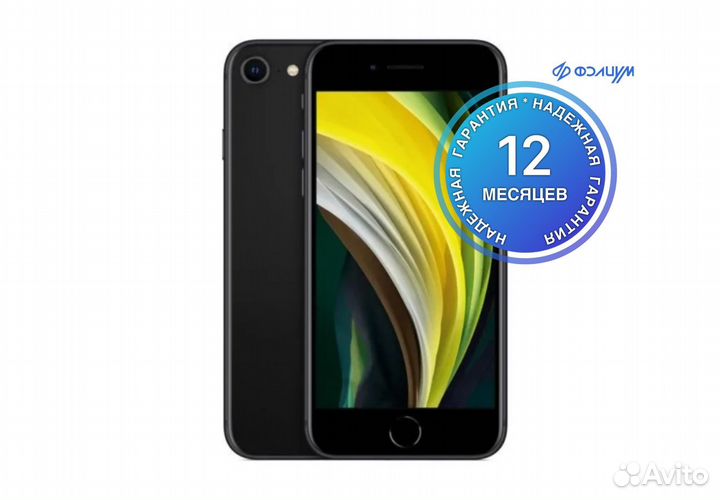 iPhone SE (2020), 64 ГБ