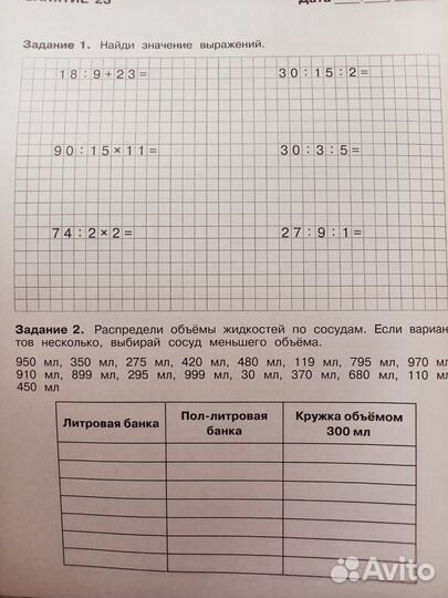 Задания 3 класс