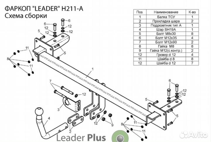 Фаркоп на Hyundai Sonata 2004-10 Leader H211-A