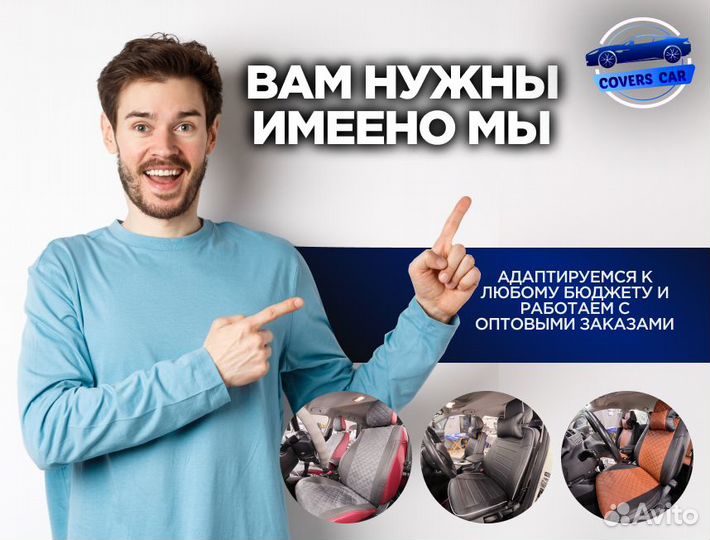 Авточехлы автопилот на все марки авто