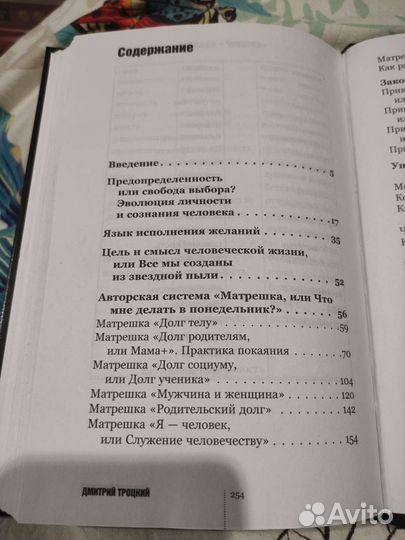 Книга Дмитрий Троцкий 