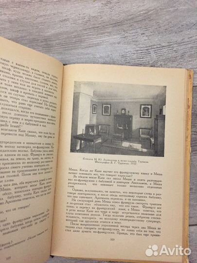 Книга Детство Лермонтова. Т. Толстая