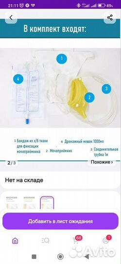 Для лежачих больных, мочеприемник, новый