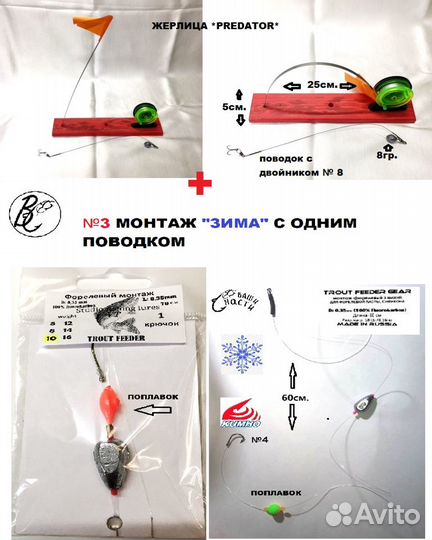 Жерлицы оснащенные на форель