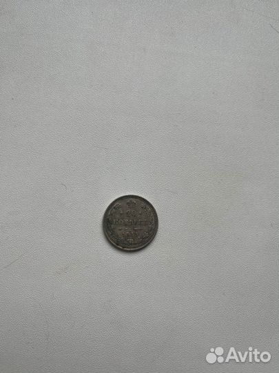 20 копеек серебро 1913