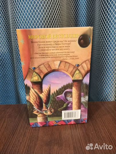 Гарри Поттер и Философский камень. Росмэн