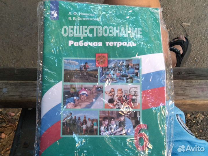 Рабочая тетрадь по обществознанию 6класс новая