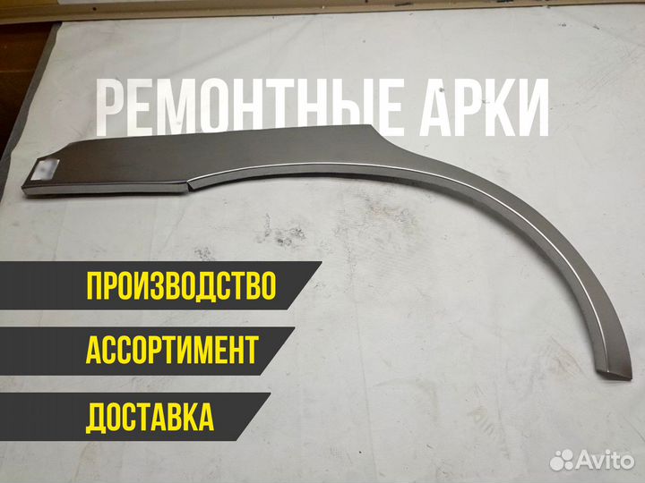 Ремонтные арки Zaz Chance