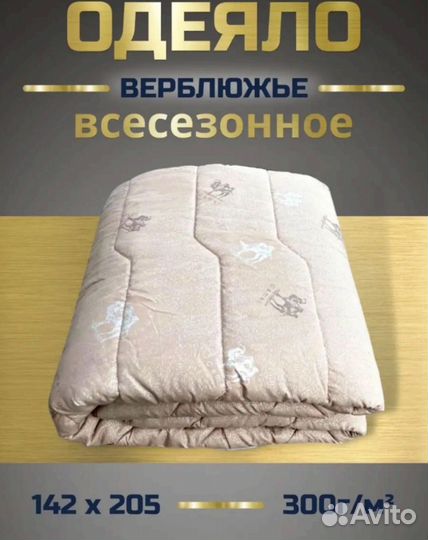 Одеяло 1,5 спальное верблюжья шерсть