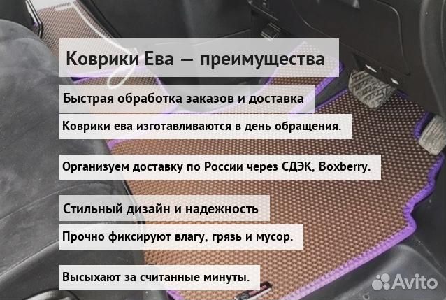 Коврики ева