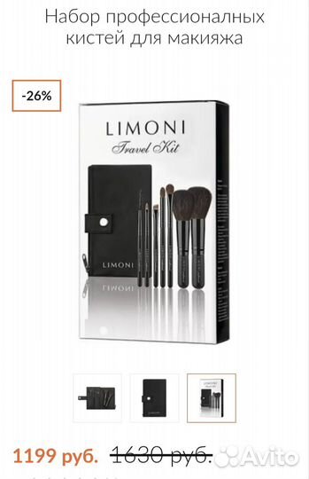 Кисти для макияжа Limoni Travel Kit 7 предметов