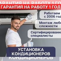 Монтаж установка кондиционеров, сплит-систем