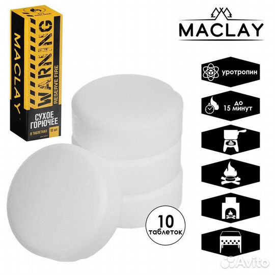 Сухое горючее Warning, 10 шт