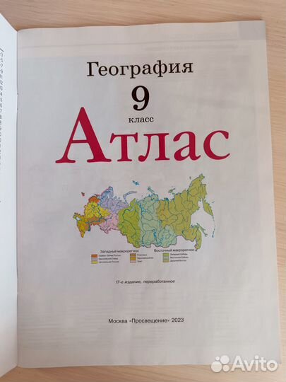 Атлас по географии 7 8 9 класс