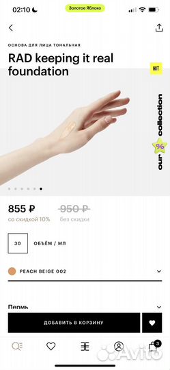 Тональный крем RAD