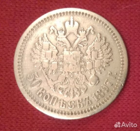 Монеты. Рубль 1896г. 50коп.1897г. 50 коп. 1922 П.Л