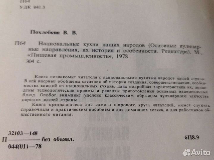 Национальные кухни наших народов. Похлёбкин