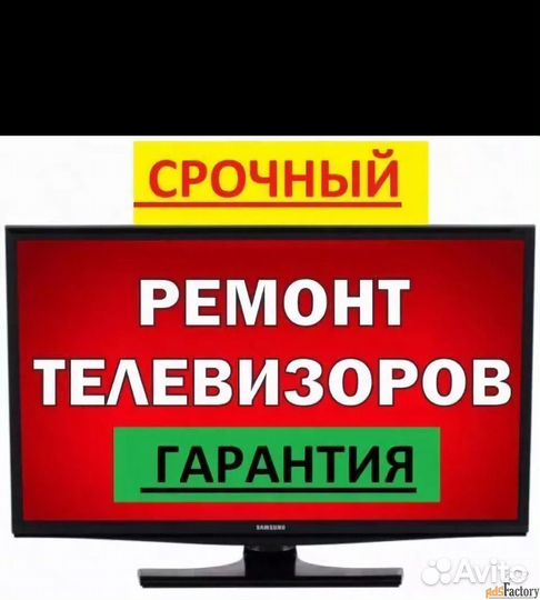 Ремонт телевизоров,замена подсветки на дому,мастер