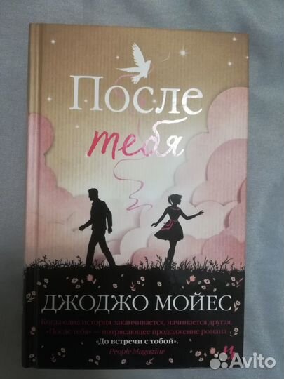 Книги Д. Мойес