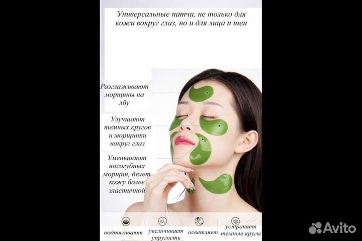 Антивозрастные патчи