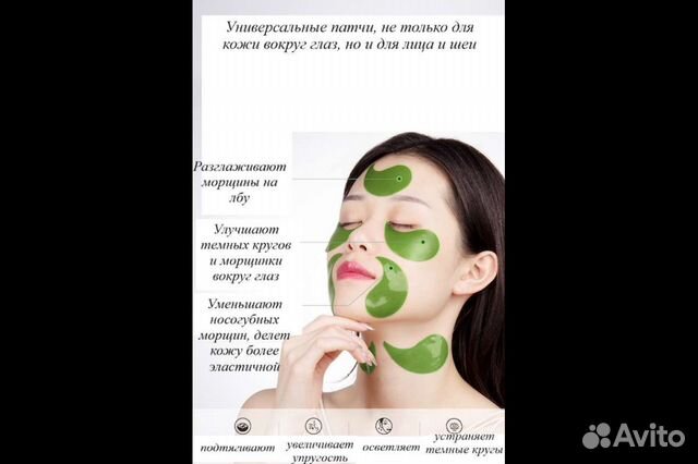 Антивозрастные патчи