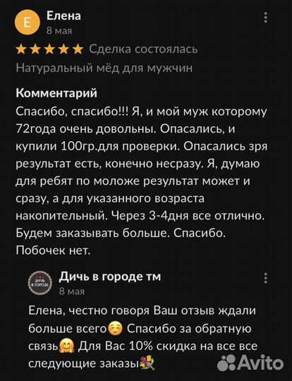 Золотой чудо мед домкрат