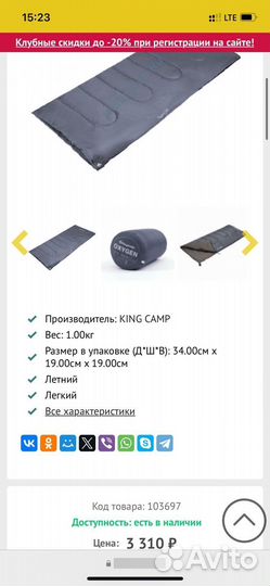 Спальник KingCamp Oxygen