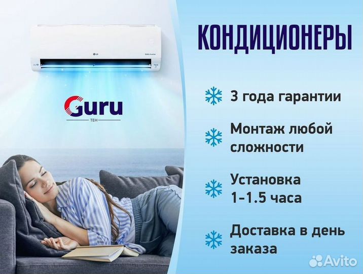 Кондиционер/Сплит-система с гарантией