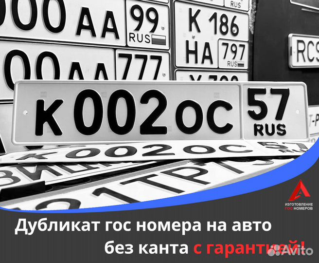 Изготовление дубликатов гос номеров в Магнитогорск