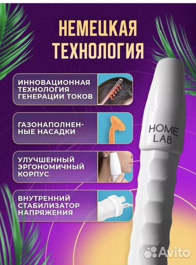 Аппарат дарсонваль новый