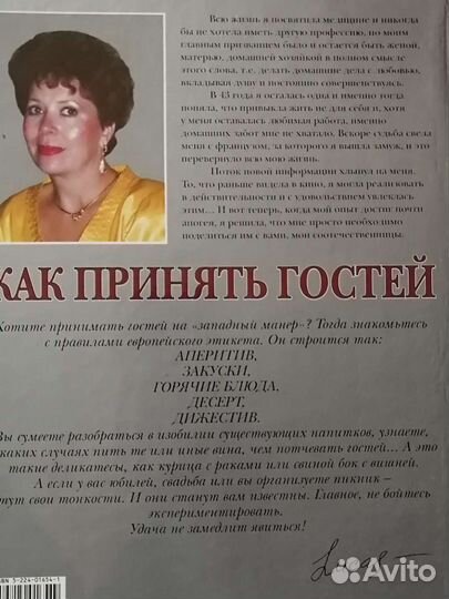 Как принять гостей