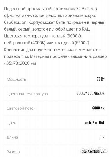 Светильник светодиодный линейный 2м 72Вт